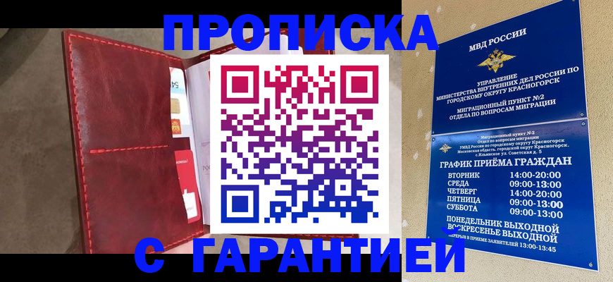 временная прописка в Камчатском крае